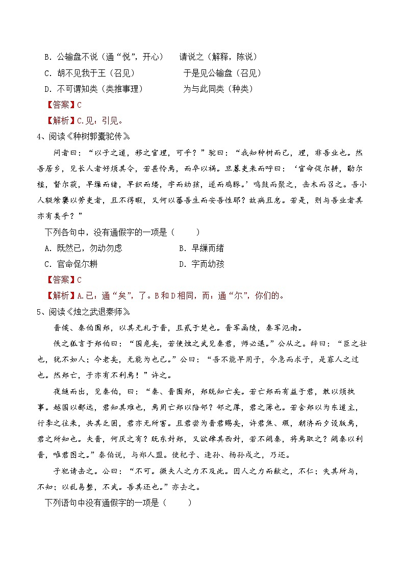 知识点02（练习）：文言文实词-2026年福建省中职学考语文一轮复习知识点清单（解析版）第3页