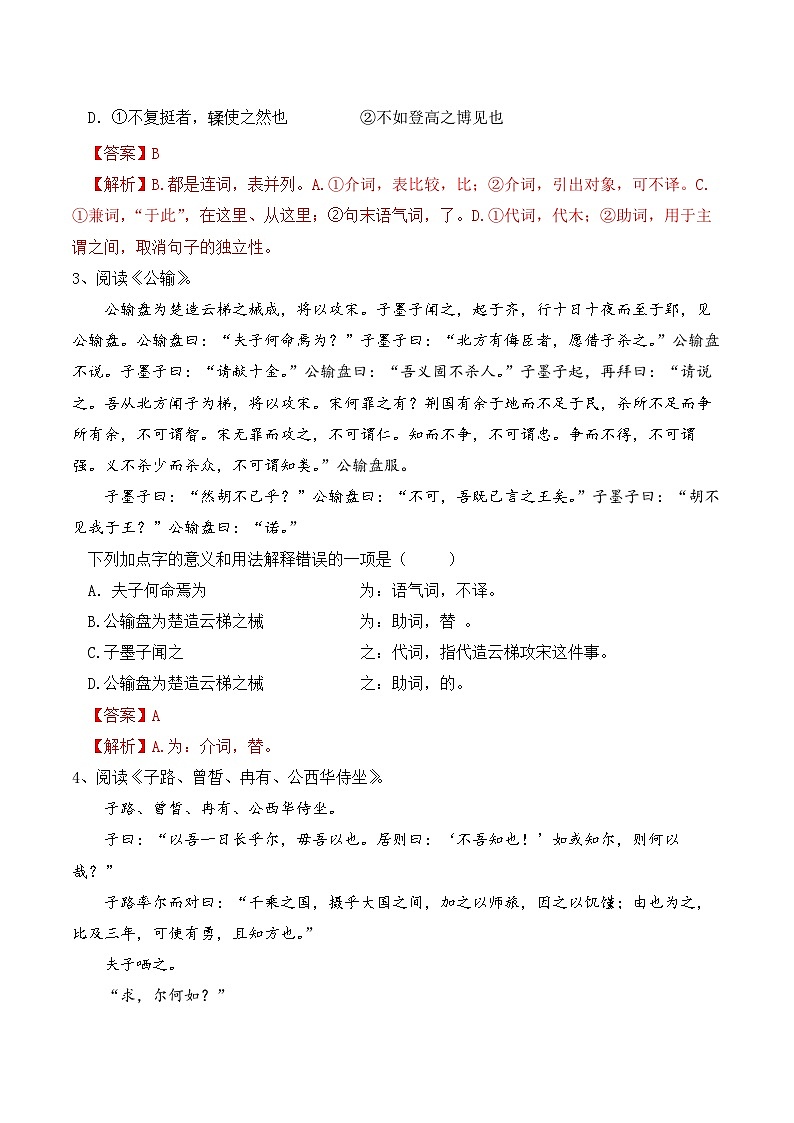 知识点03（练习）：文言文虚词-2026年福建省中职学考语文一轮复习知识点清单（解析版）第2页