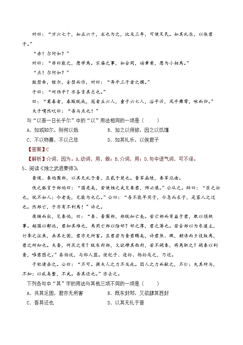 知识点03（练习）：文言文虚词-2026年福建省中职学考语文一轮复习知识点清单（解析版）第3页