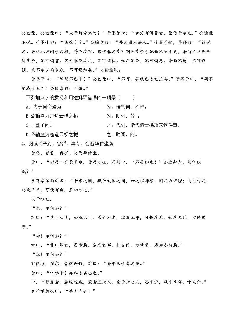 知识点03（练习）：文言文虚词-2026年福建省中职学考语文一轮复习知识点清单（原卷版）第2页