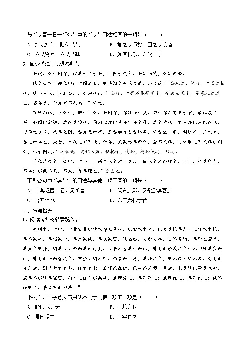 知识点03（练习）：文言文虚词-2026年福建省中职学考语文一轮复习知识点清单（原卷版）第3页