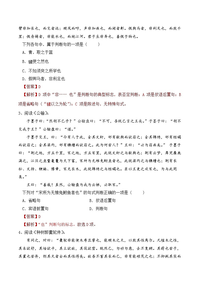 知识点04（练习）：文言文特殊句式-2026年福建省中职学考语文一轮复习知识点清单（解析版）第2页