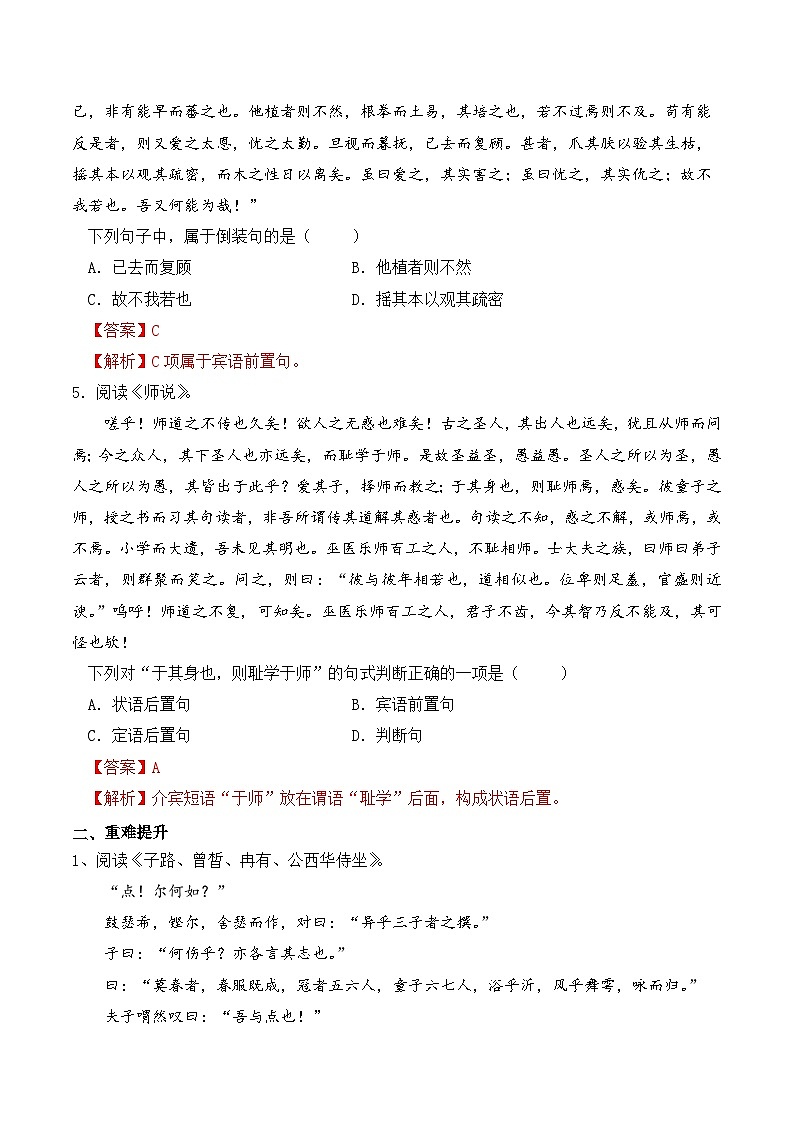 知识点04（练习）：文言文特殊句式-2026年福建省中职学考语文一轮复习知识点清单（解析版）第3页