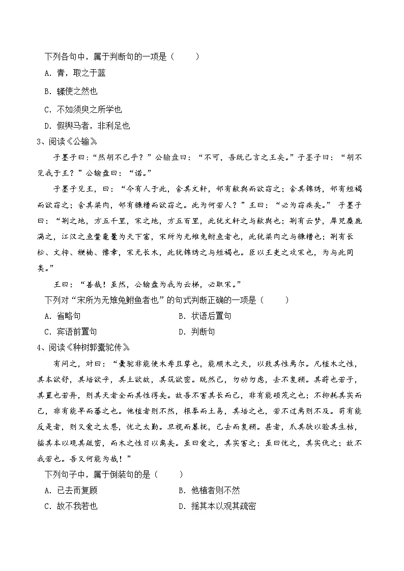 知识点04（练习）：文言文特殊句式-2026年福建省中职学考语文一轮复习知识点清单（原卷版）第2页