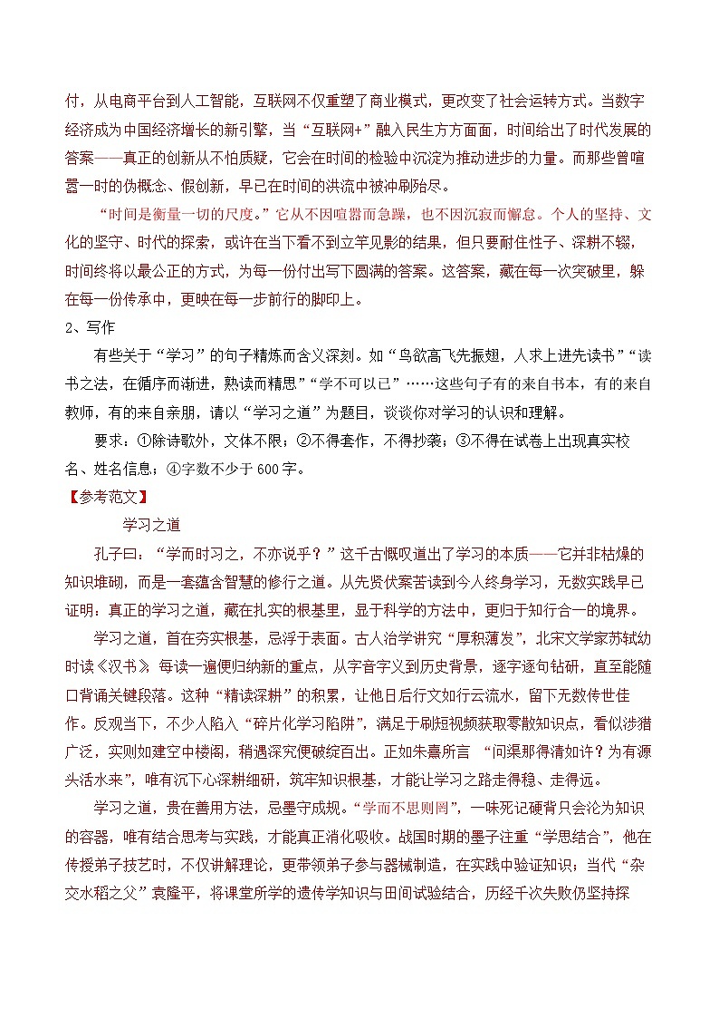 知识点01（练习）：议论文写作指导-2026年福建省中职学考语文一轮复习知识点清单（解析版）第2页