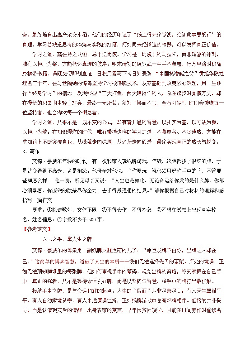 知识点01（练习）：议论文写作指导-2026年福建省中职学考语文一轮复习知识点清单（解析版）第3页