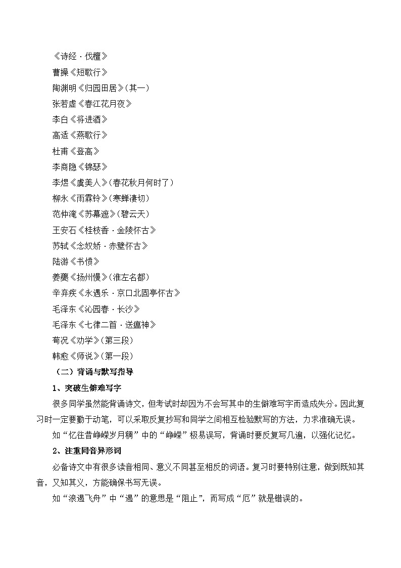 知识点01（讲义）：名句名篇默写-2026年福建省中职学考语文一轮复习知识点清单第2页