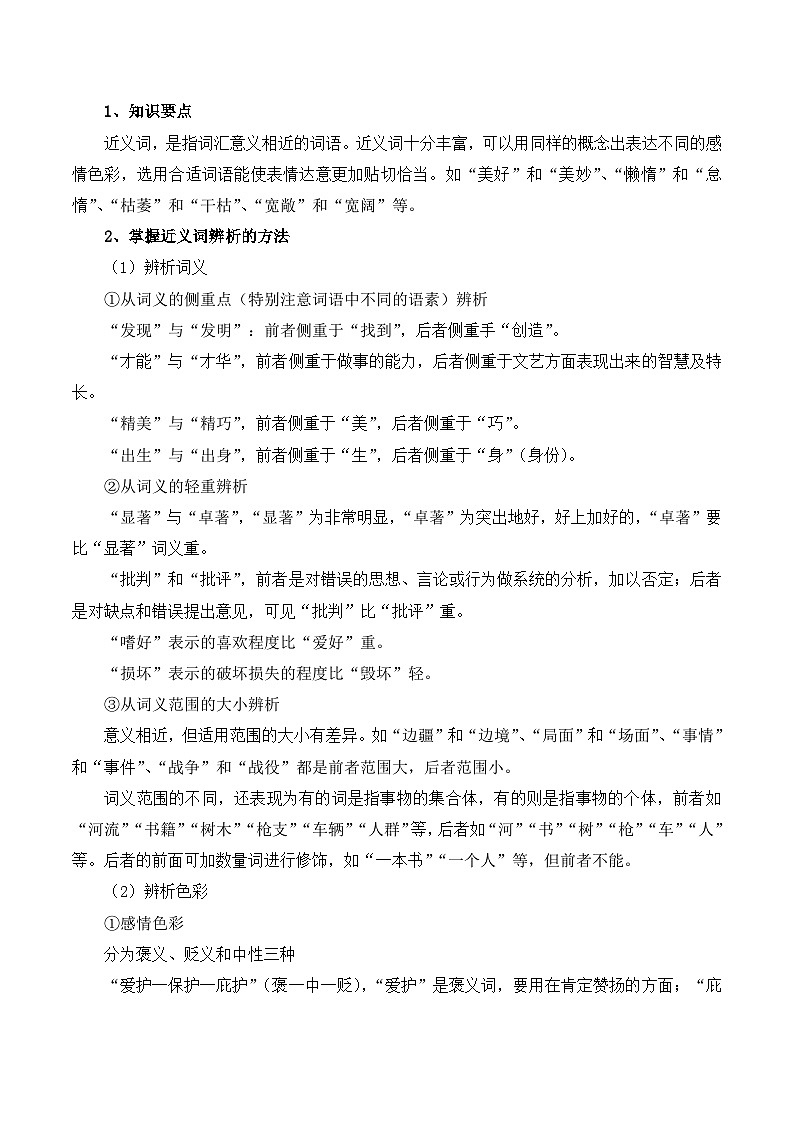 知识点04（讲义）：词语-2026年福建省中职学考语文一轮复习知识点清单第2页