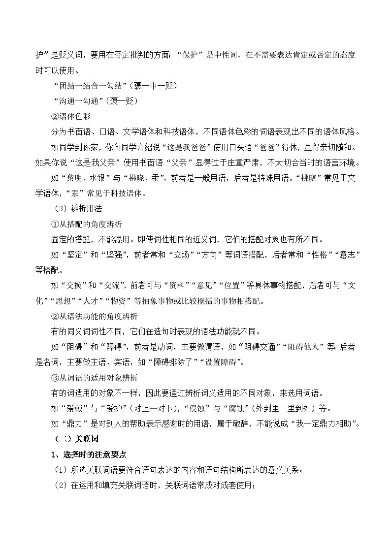 知识点04（讲义）：词语-2026年福建省中职学考语文一轮复习知识点清单第3页