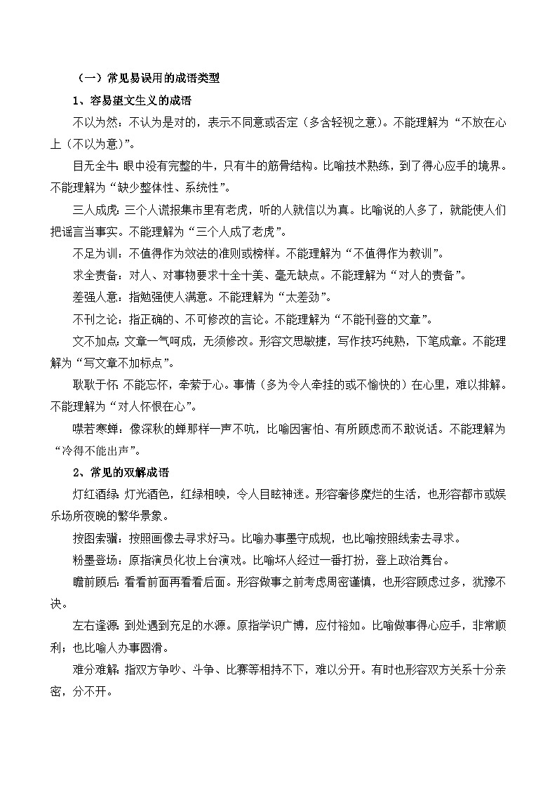 知识点05（讲义）：成语-2026年福建省中职学考语文一轮复习知识点清单第2页