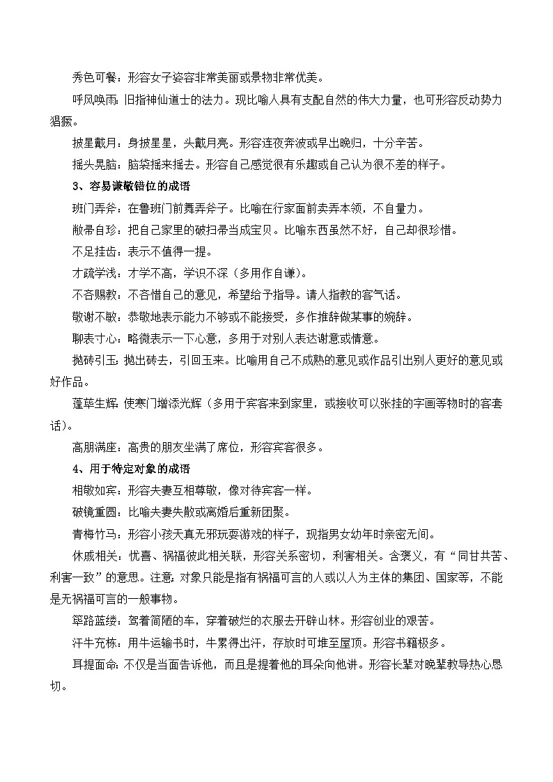 知识点05（讲义）：成语-2026年福建省中职学考语文一轮复习知识点清单第3页