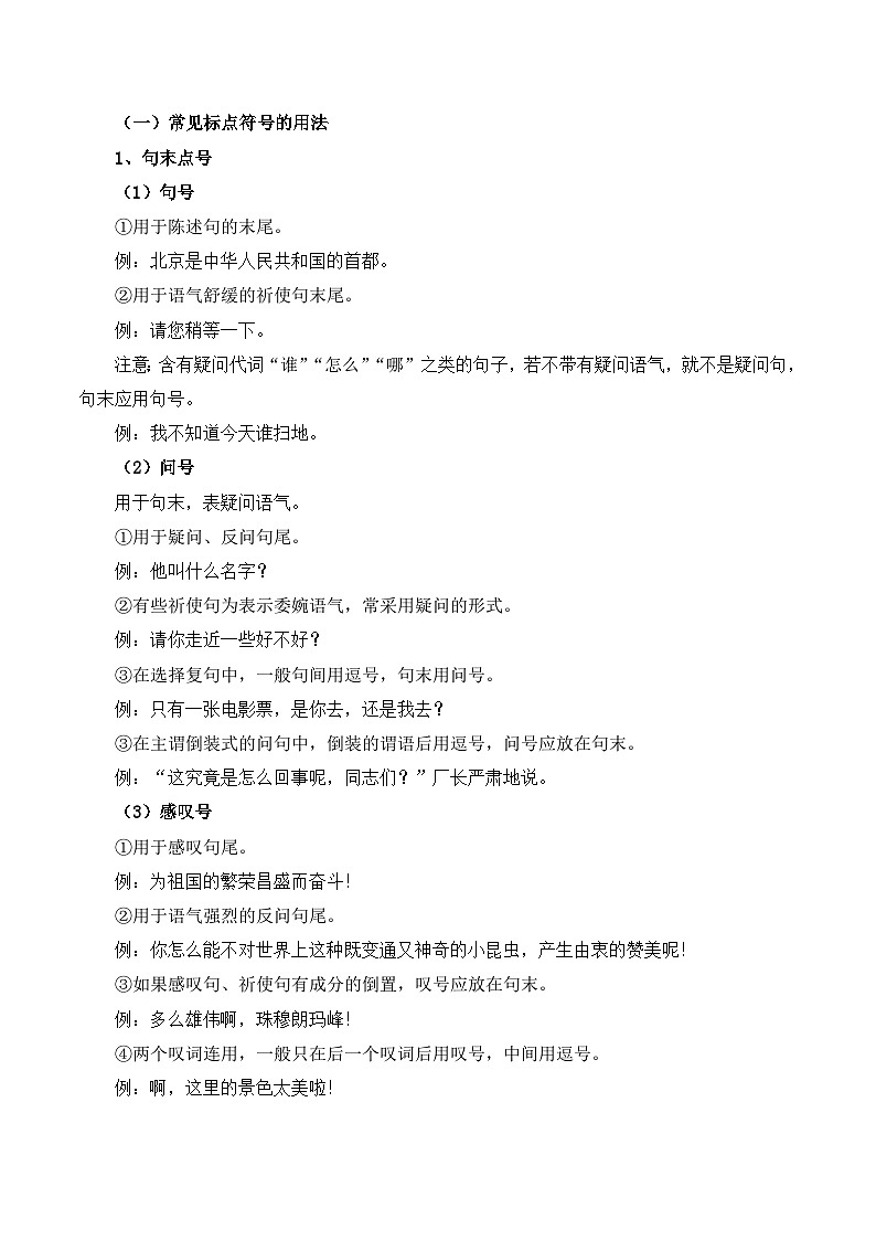 知识点07（讲义）：标点符号-2026年福建省中职学考语文一轮复习知识点清单第2页