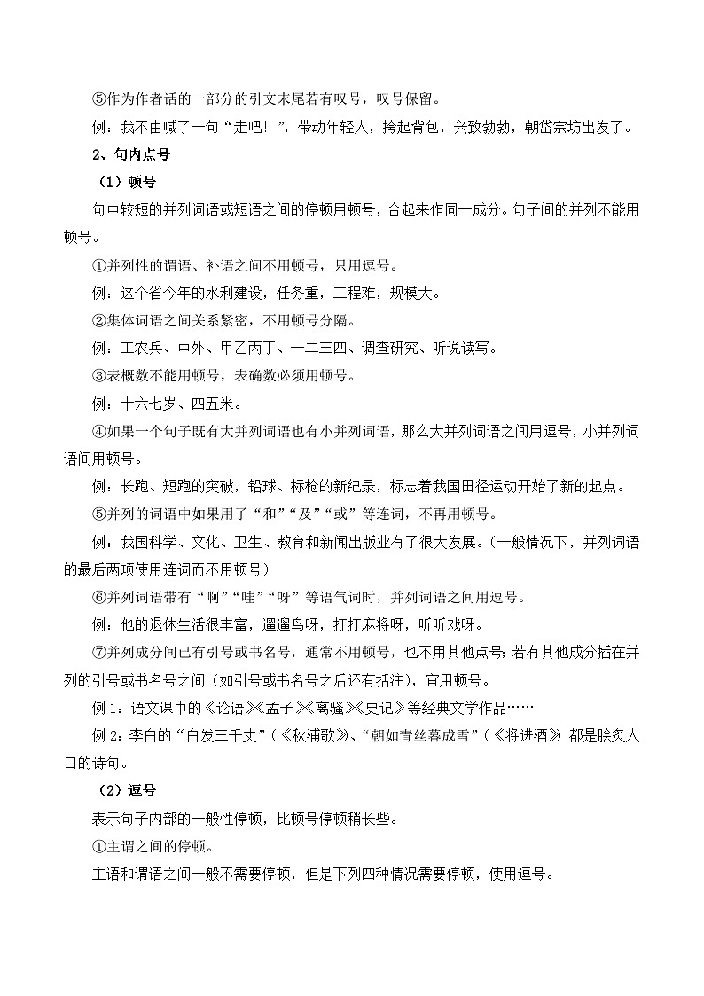 知识点07（讲义）：标点符号-2026年福建省中职学考语文一轮复习知识点清单第3页