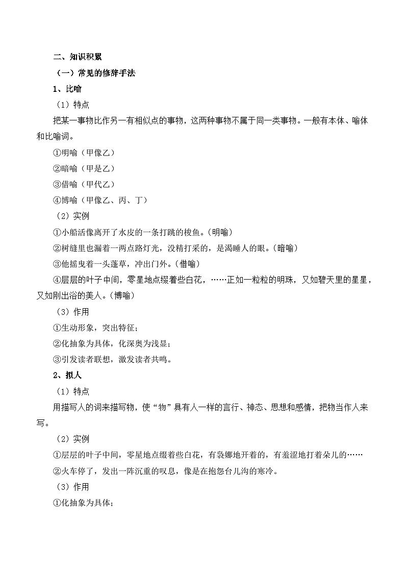 知识点08（讲义）：修辞手法-2026年福建省中职学考语文一轮复习知识点清单第2页