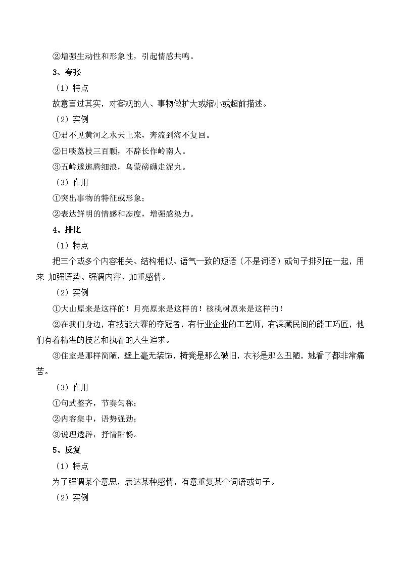 知识点08（讲义）：修辞手法-2026年福建省中职学考语文一轮复习知识点清单第3页
