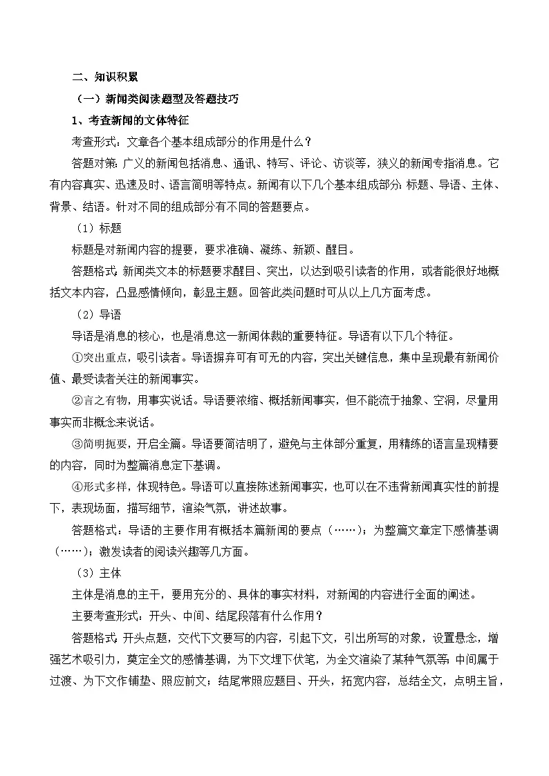 知识点01（讲义）：新闻类文本阅读-2026年福建省中职学考语文一轮复习知识点清单第2页