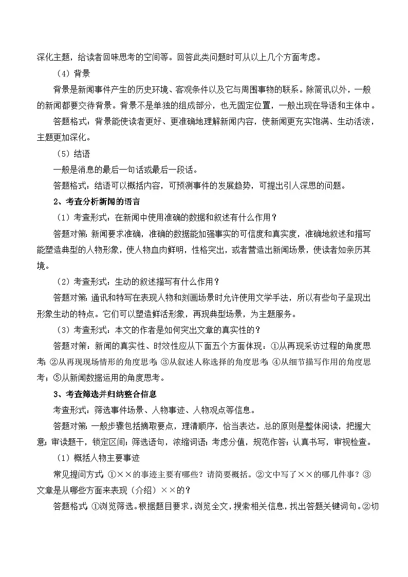 知识点01（讲义）：新闻类文本阅读-2026年福建省中职学考语文一轮复习知识点清单第3页