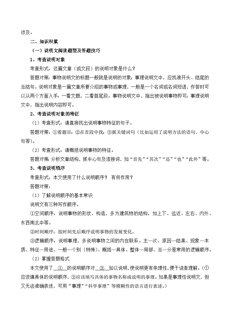 知识点03（讲义）：说明文文本阅读-2026年福建省中职学考语文一轮复习知识点清单第2页