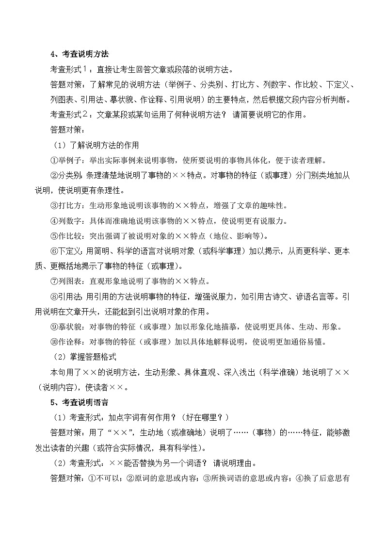 知识点03（讲义）：说明文文本阅读-2026年福建省中职学考语文一轮复习知识点清单第3页