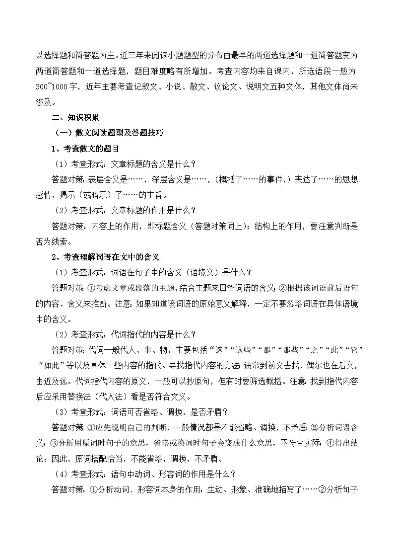 知识点04（讲义）：散文文本阅读-2026年福建省中职学考语文一轮复习知识点清单第2页