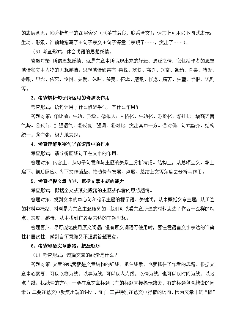 知识点04（讲义）：散文文本阅读-2026年福建省中职学考语文一轮复习知识点清单第3页