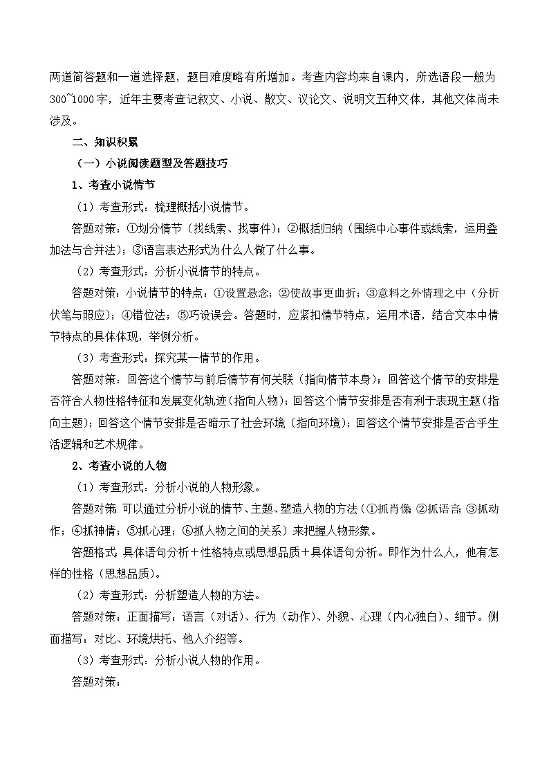 知识点05（讲义）：小说、戏剧文本阅读-2026年福建省中职学考语文一轮复习知识点清单第2页