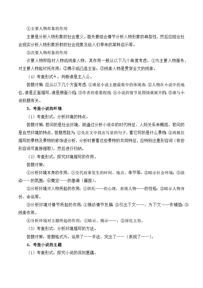 知识点05（讲义）：小说、戏剧文本阅读-2026年福建省中职学考语文一轮复习知识点清单第3页