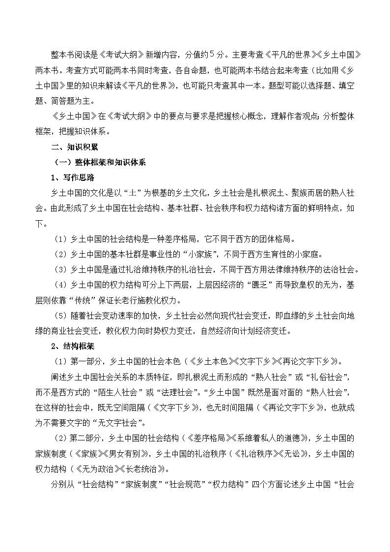 知识点02（讲义）：《乡土中国》-2026年福建省中职学考语文一轮复习知识点清单第2页