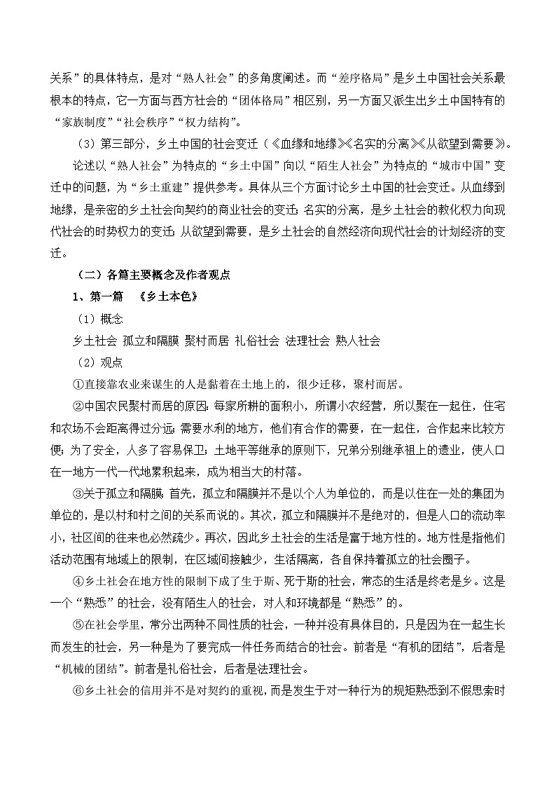 知识点02（讲义）：《乡土中国》-2026年福建省中职学考语文一轮复习知识点清单第3页