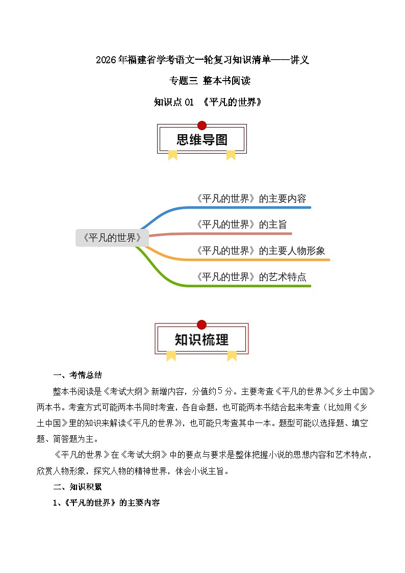 知识点01（讲义）：《平凡的世界》-2026年福建省中职学考语文一轮复习知识点清单第1页