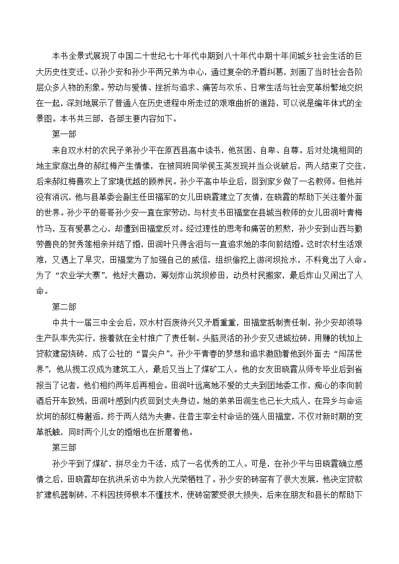 知识点01（讲义）：《平凡的世界》-2026年福建省中职学考语文一轮复习知识点清单第2页