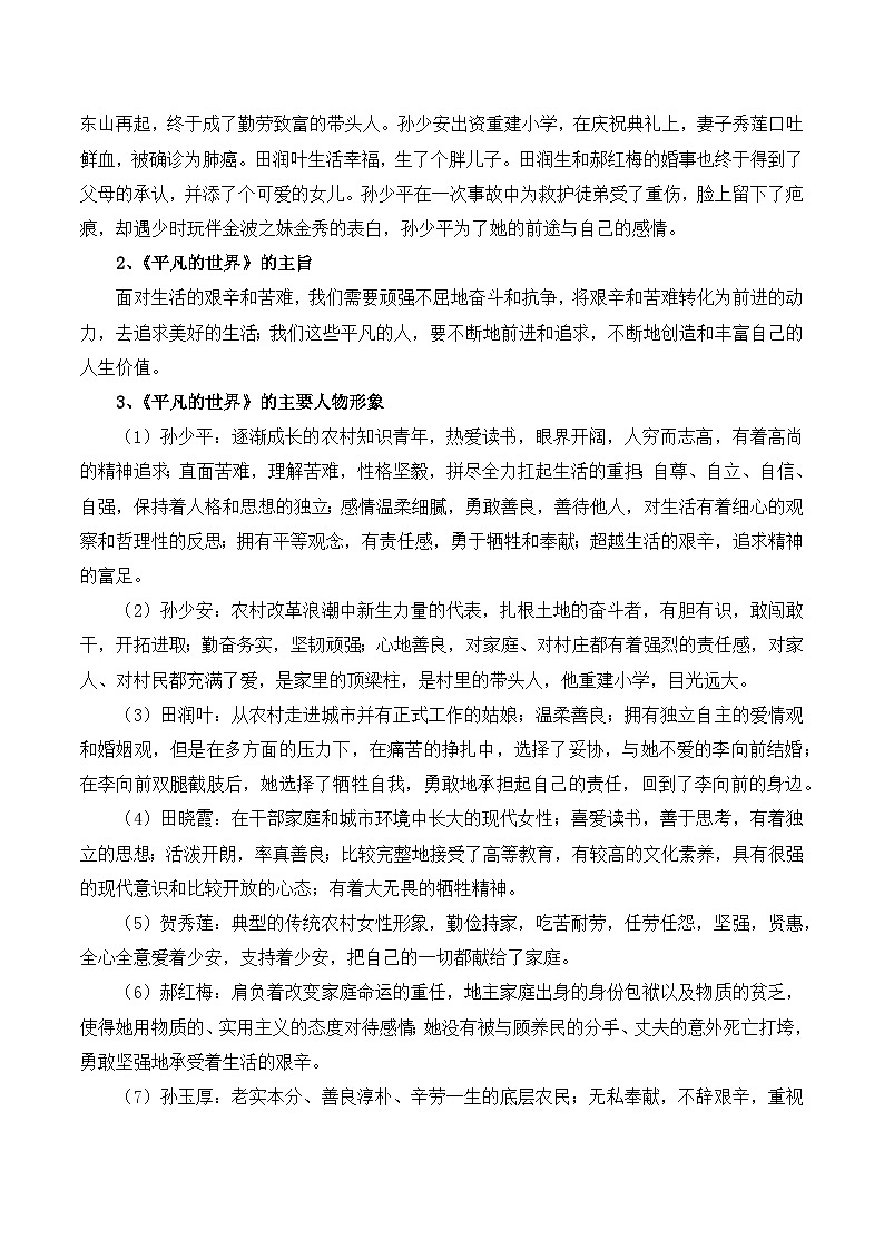 知识点01（讲义）：《平凡的世界》-2026年福建省中职学考语文一轮复习知识点清单第3页