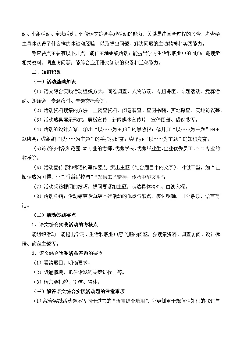 知识点2（讲义）：语文综合实践-2026年福建省中职学考语文一轮复习知识点清单第2页
