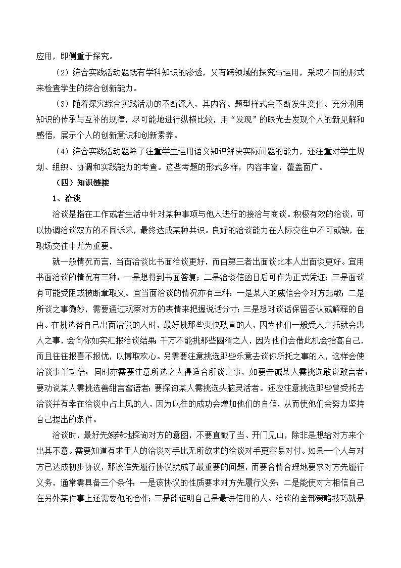知识点2（讲义）：语文综合实践-2026年福建省中职学考语文一轮复习知识点清单第3页