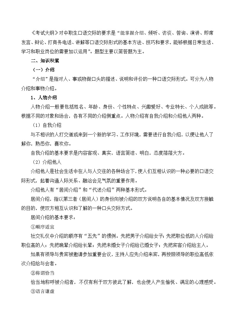 知识点1（讲义）：口语交际-2026年福建省中职学考语文一轮复习知识点清单第2页