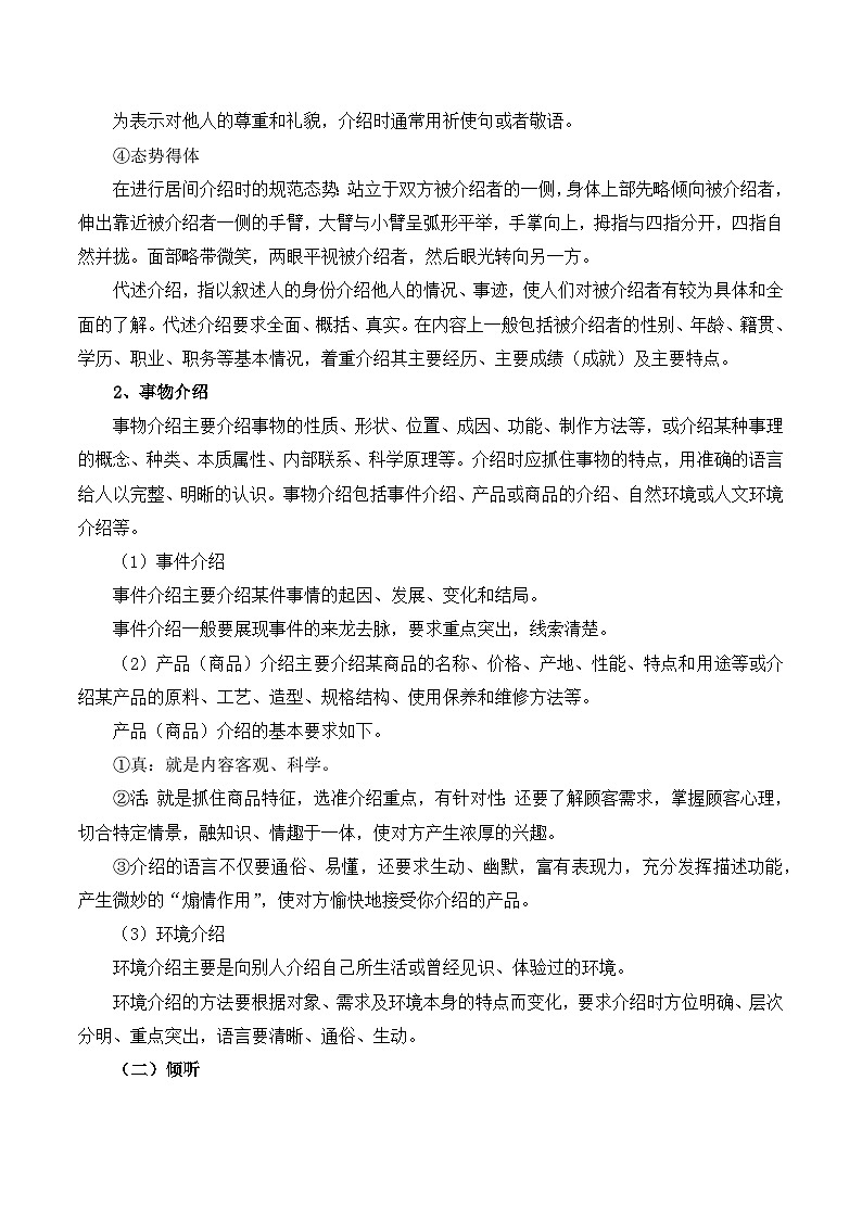 知识点1（讲义）：口语交际-2026年福建省中职学考语文一轮复习知识点清单第3页