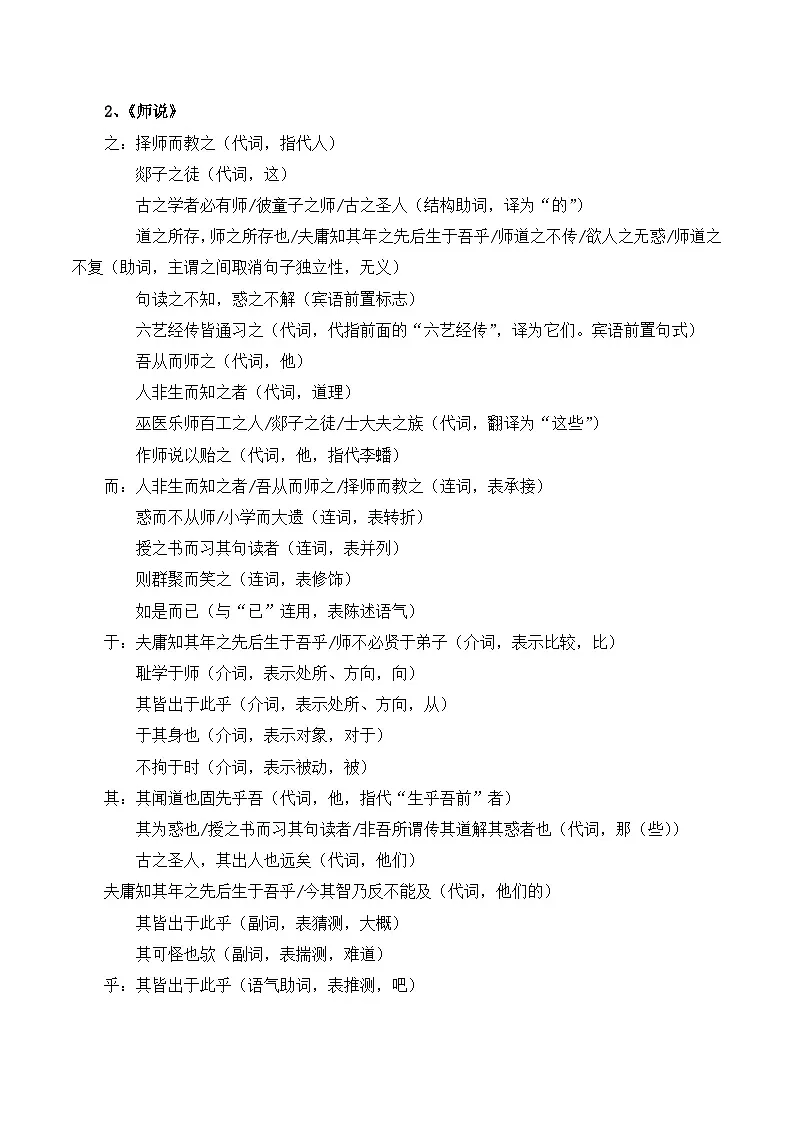 知识点03（讲义）：文言文虚词-2026年福建省中职学考语文一轮复习知识点清单第3页
