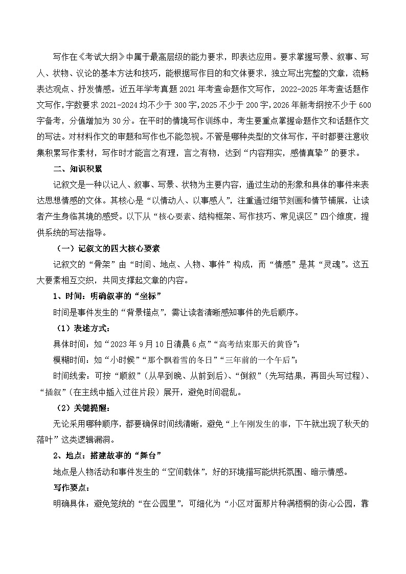 知识点02（讲义）：记叙文写作指导-2026年福建省中职学考语文一轮复习知识点清单第2页