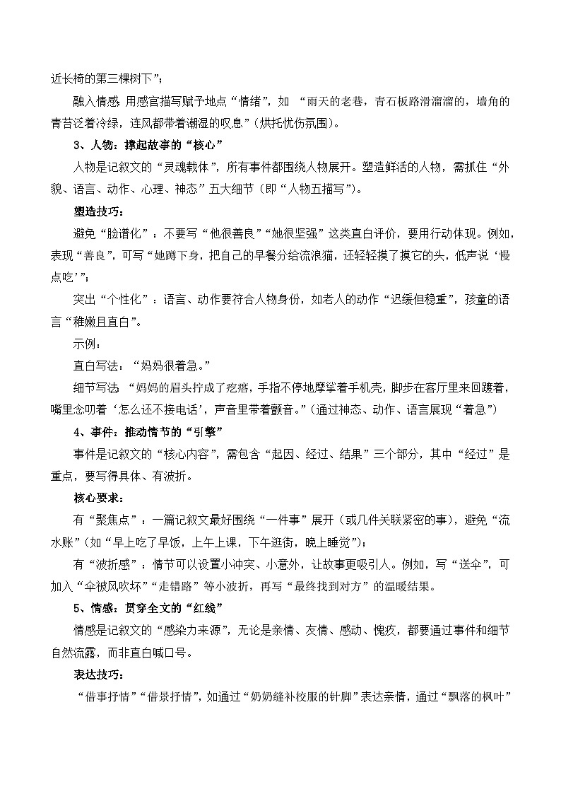 知识点02（讲义）：记叙文写作指导-2026年福建省中职学考语文一轮复习知识点清单第3页