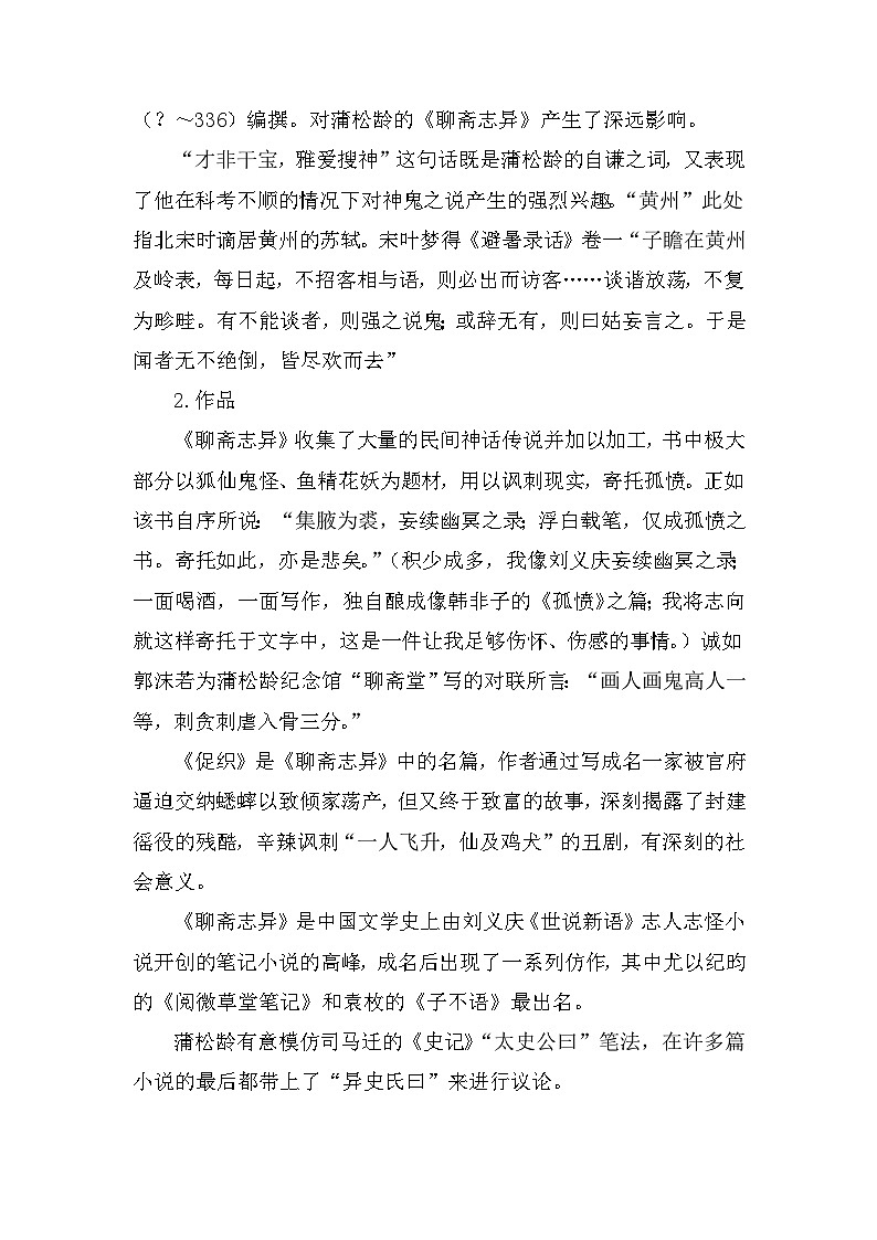 中职高教版2023语文基础模块上册《促织》教案第3页