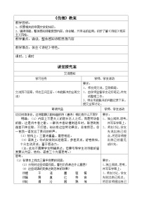 部编高教版(2023)基础模块 上册一 伐檀教案设计