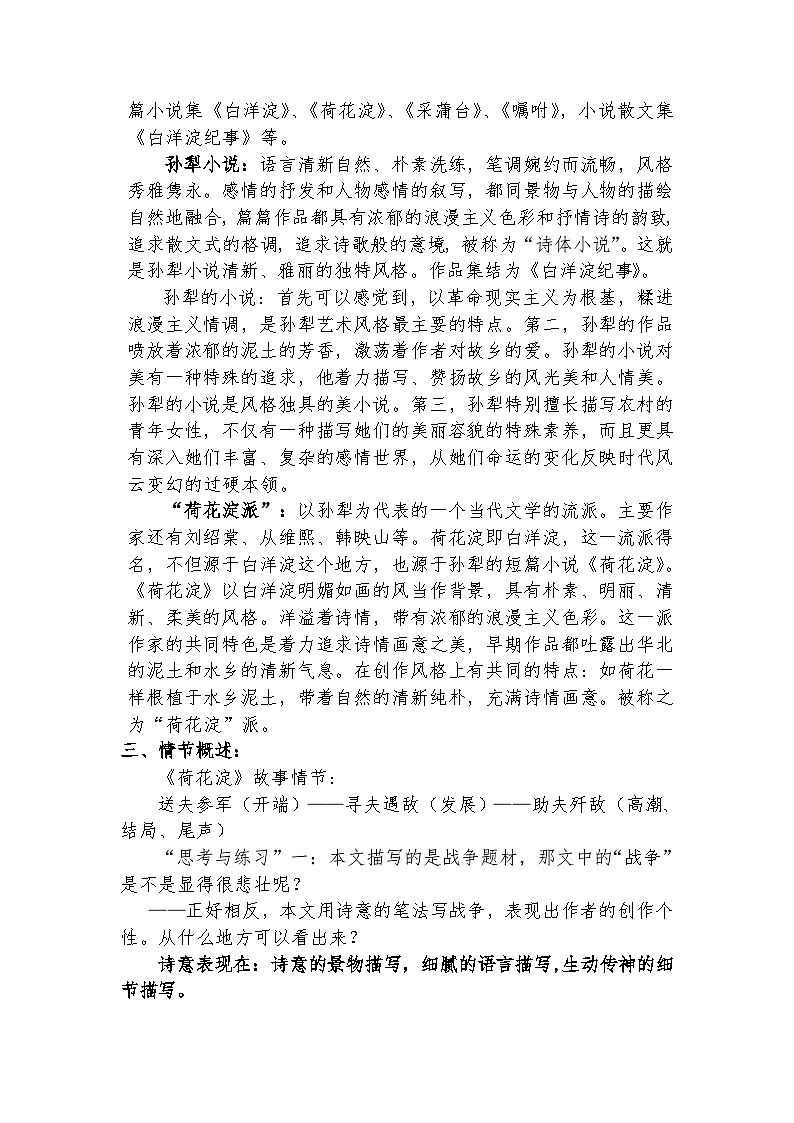 中职高教版2023语文基础模块上册《荷花淀》教案第2页