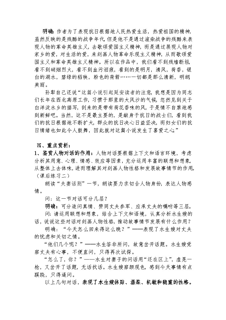 中职高教版2023语文基础模块上册《荷花淀》教案第3页