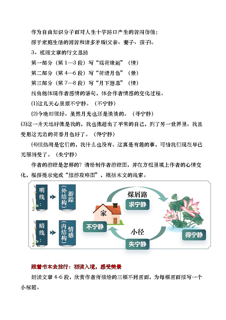 中职高教版2023语文基础模块上册《荷塘月色》教学设计第3页
