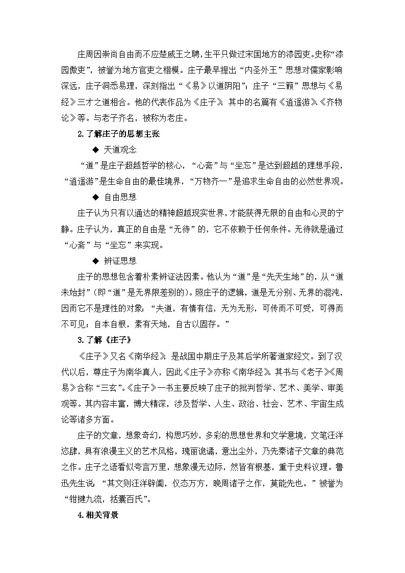 中职高教版2023语文基础模块上册《庖丁解牛》教案第2页