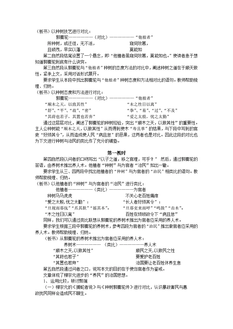 中职高教版2023语文基础模块上册《种树郭橐驼传》 教案第2页