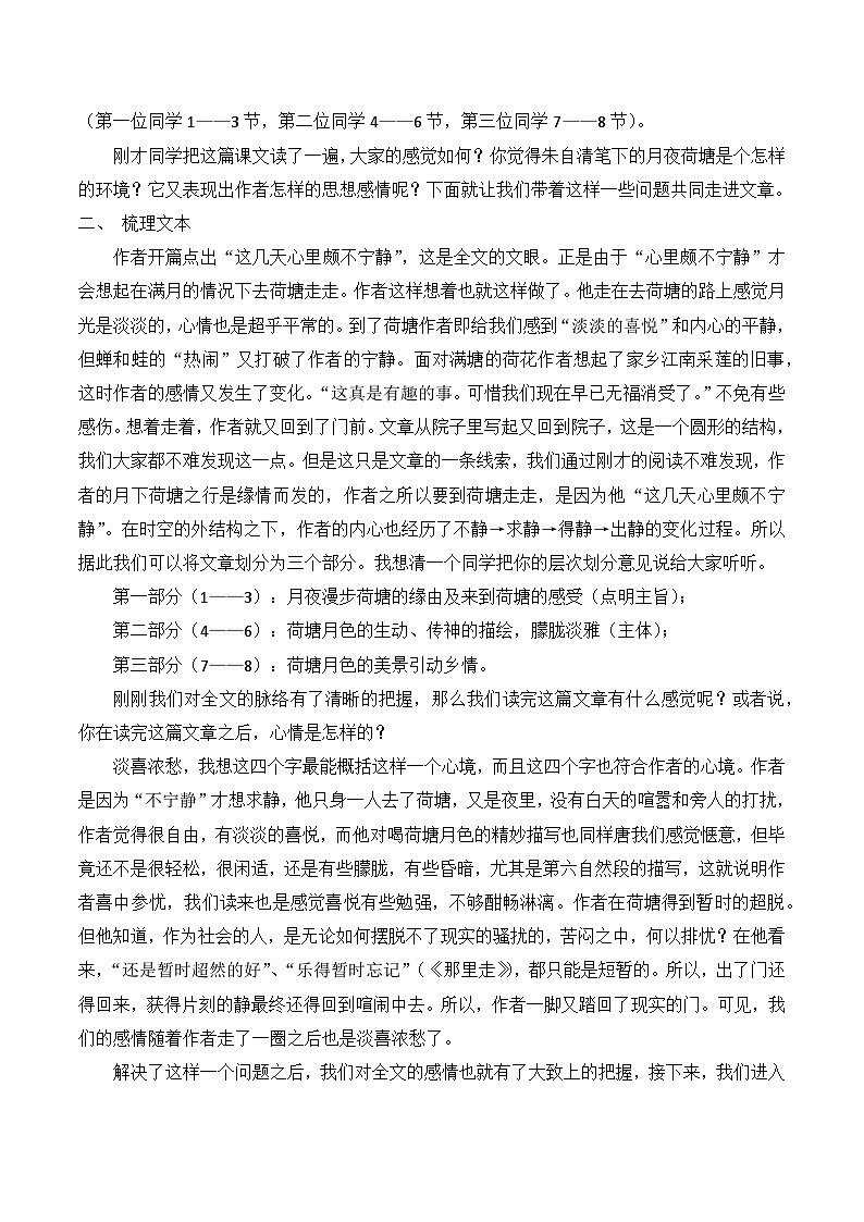 中职高教版2023语文基础模块上册荷塘月色 教案第2页