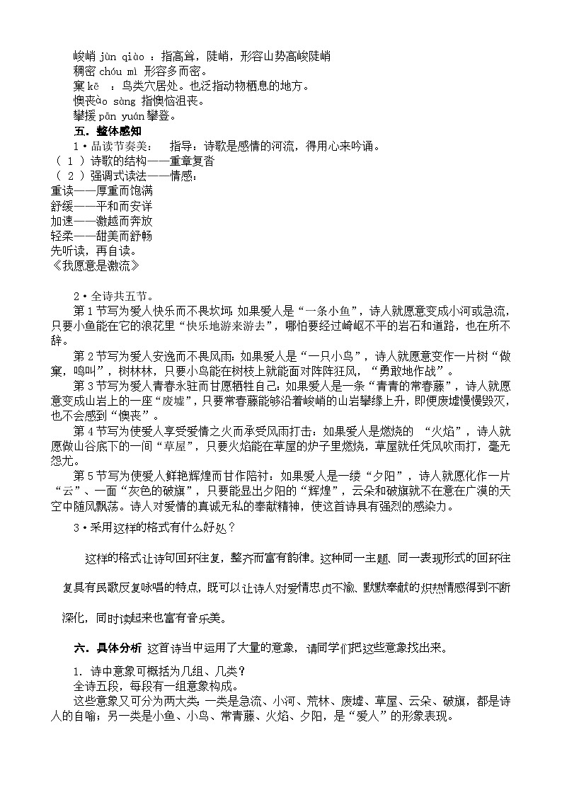 中职高教版2023语文基础模块上册我愿意是急流 教案第2页