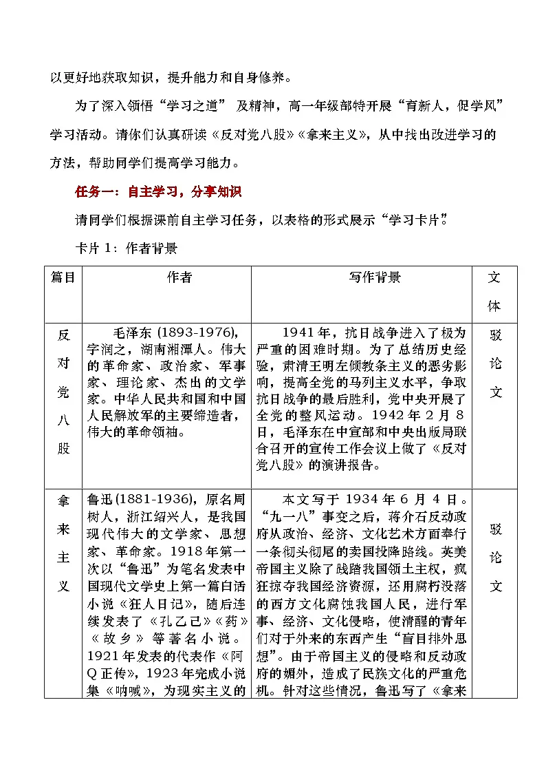 中职高教版2023语文基础模块上册有的放矢，实事求是《反对党八股》《拿来主义》群文阅读教学设计第2页