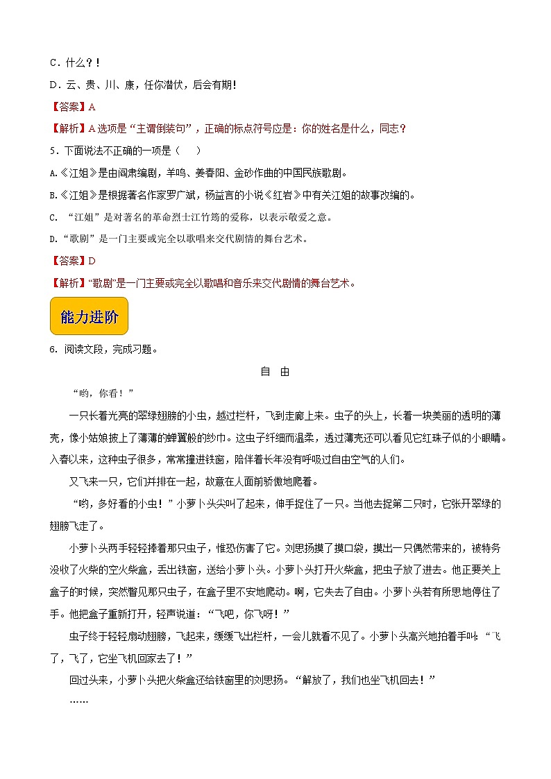 中职高教版2023语文基础模块上册《江姐》（同步练习）解析版第2页